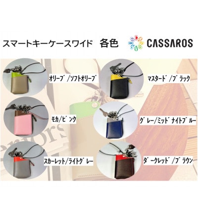 スマートキーケース・ワイド(スカーレット/ライトグレー)
