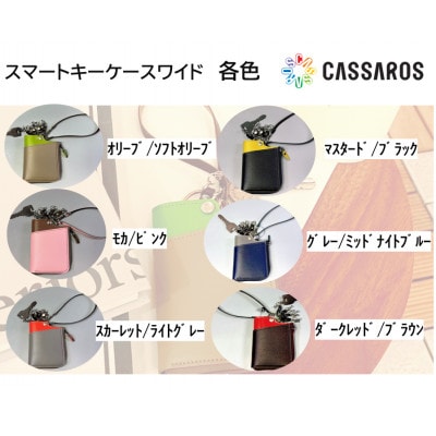スマートキーケース・ワイド(モカ/ピンク)