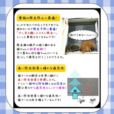 SHINWAの猫マール32 猫用ステンレス製防虫網　【愛猫の爪対策品】