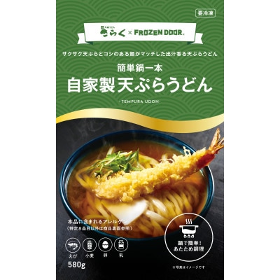 ≪冷凍≫大阪うどんきらく　人気の4種入り(天ぷらうどん・きつねうどん・肉うどん・カレーうどん)【配送不可地域：離島】