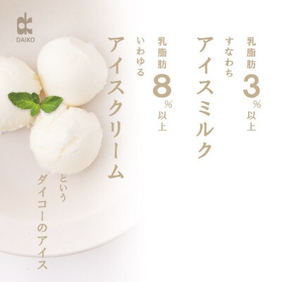 ダイコーアイスクリームバニラ 大容量　2L　北海道産原乳使用　訳あり【配送不可地域：離島】