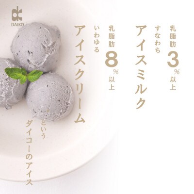 ダイコーアイスミルク黒ゴマ　大容量　2L　北海道産原乳使用　訳あり【配送不可地域：離島】