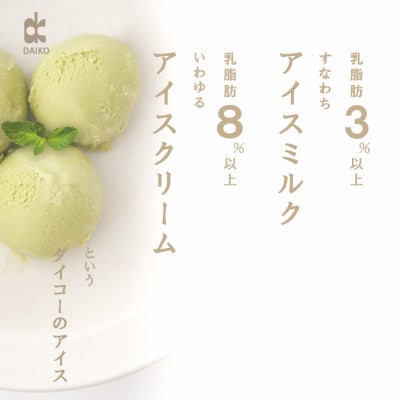 ダイコーアイスミルク抹茶　大容量　2L　北海道産原乳使用　訳あり【配送不可地域：離島】