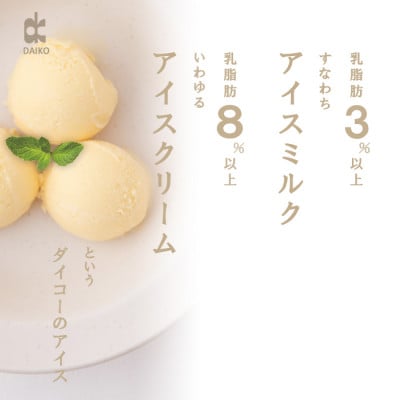 ダイコーアイスクリームマンゴー　大容量　2L 北海道産原乳使用　訳あり【配送不可地域：離島】