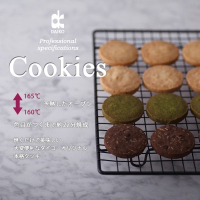ダイコークッキー(お家で焼くだけクッキー生地)ココナッツ(カット)　　訳あり　大容量【配送不可地域：離島】