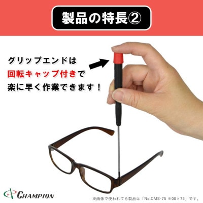 チャンピオンツール 精密プラスドライバー マグネット付き 日本製 NO.CMS-150【配送不可地域：沖縄県】