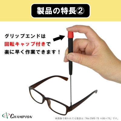 チャンピオンツール 精密マイナスドライバー マグネット付き 日本製 NO.CMS-150【配送不可地域：沖縄県】