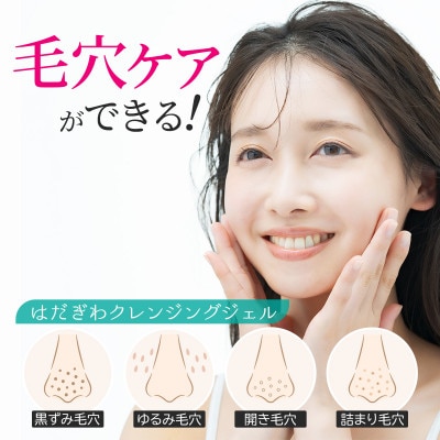 はだぎわ 《クレンジングジェル 3本セット》 ダブル洗顔不要  肌に優しい  100ml ×3本