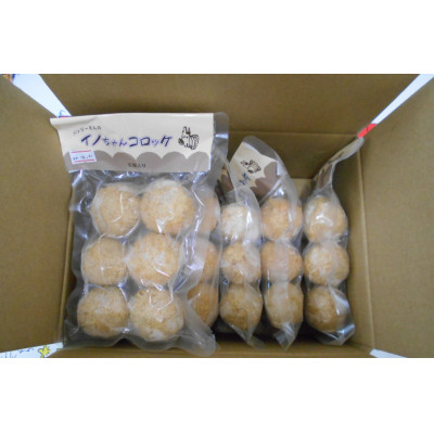 【ジビエ冷凍】[数量限定]　調理済み無添加コロッケ《イノシシコロッケ》なくなり次第終了です【配送不可地域：離島】