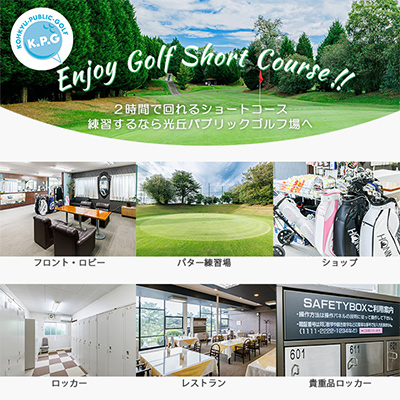 大阪府 光丘パブリック土日祝セルフプレー券(お1人様分×1枚)/ ゴルフ 利用券