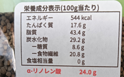 ≪110g×5≫　国産えごまの実　パックチャック(ジッパー)付き　大阪産(もん)認定品