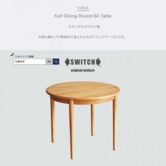 Karl Dining Round 84 Table ミディアムブラウン色【SWOF】