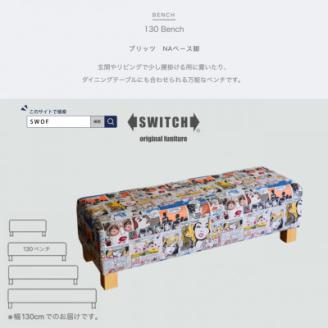 130 Bench (130ベンチ) プリッツ NAベース脚 【SWOF】