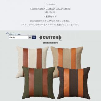 Combination Cushion Stripe 4種類セット【SWOF】