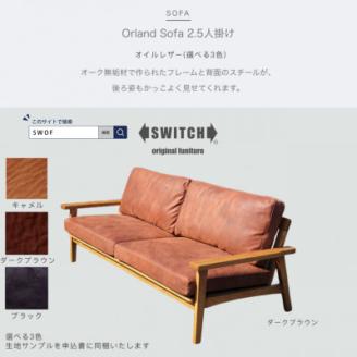 Orland Sofa 2.5人掛け (オーランドソファ) オイルレザー【SWOF】【配送不可地域：離島・沖縄県】