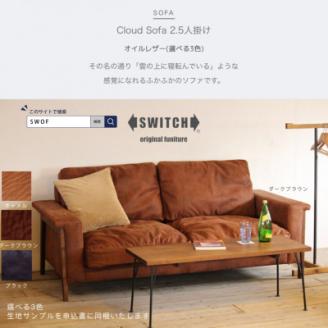Cloud Sofa 2.5人掛け (クラウドソファ) オイルレザー【SWOF】【配送不可地域：離島・沖縄県】