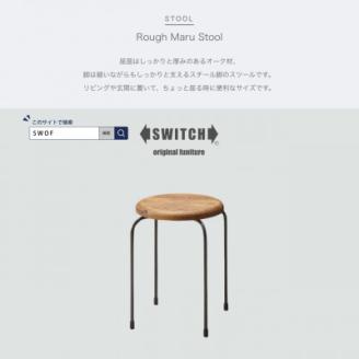 Rough Maru Stool (ラフマルスツール)【SWOF】