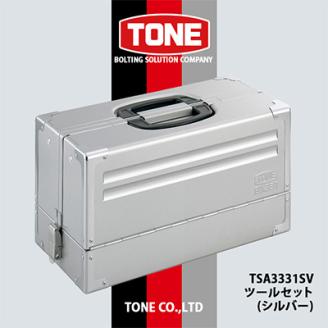 TONE　TSA3331SVツールセット(シルバー)