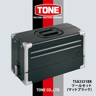 TONE　TSA3331BKツールセット(マットブラック)