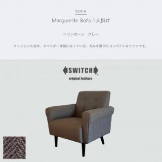 Marguerite Sofa 1人掛け (マーガレットソファ) ヘリンボーン グレー【SWOF】