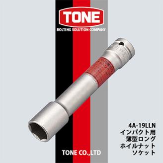 TONE 4A-19LLNインパクト用薄型ロングホイルナットソケット