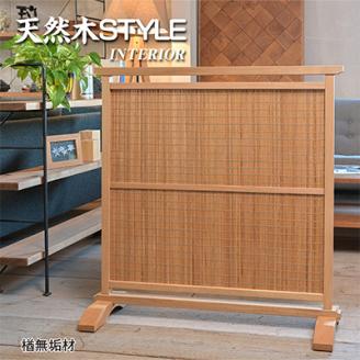 風優 和風 衝立 楢無垢材