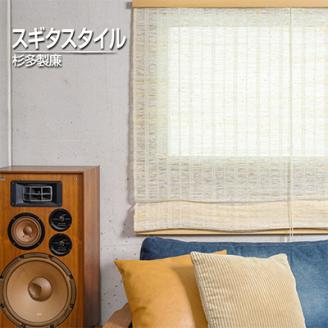 【室内用】和風ブラインド　本麻　白(幅約88cm×高さ約170cm)