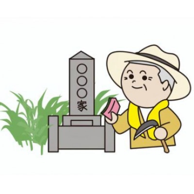 【2区画】お墓清掃(除草含む。)