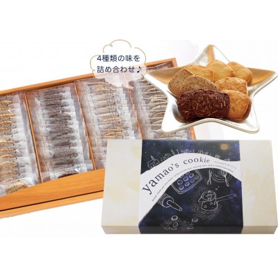 クッキーセット52枚入り