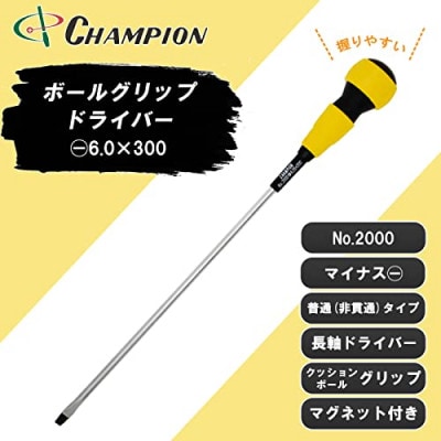 チャンピオンツールのボールグリップマイナスドライバー　工具　6×300　NO.2000