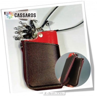 スマートキーケース・ワイド(ダークレッド/ブラウン)