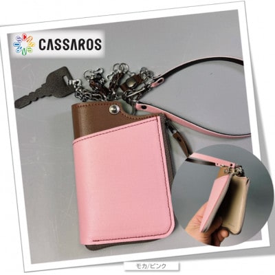 スマートキーケース・ワイド(モカ/ピンク)