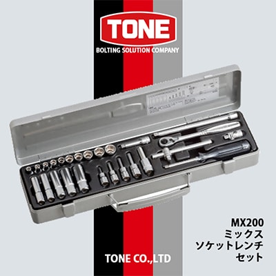 TONE　MX200ミックスソケットレンチセット