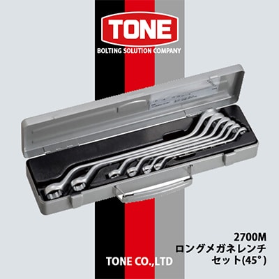 TONE　2700Mロングメガネレンチセット(45°)