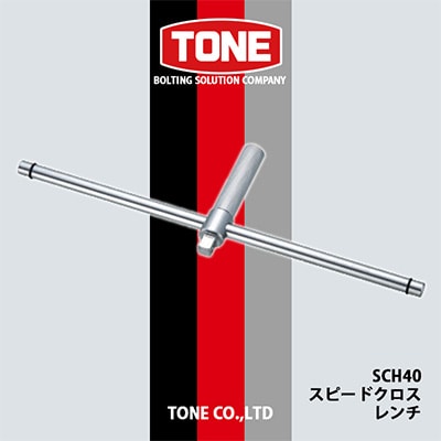 TONE　SCH40スピードクロスレンチ