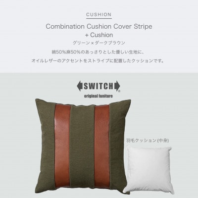 Combination Cushion Stripe グリーン×ダークブラウン【SWOF】