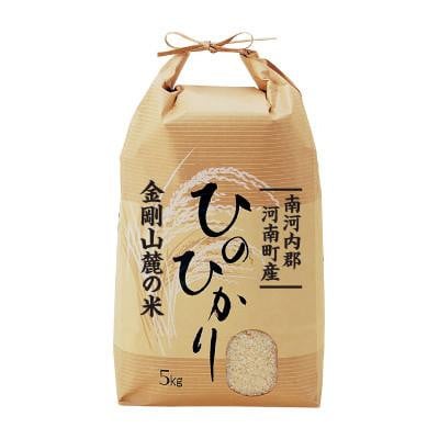 令和4年産金剛山麓の米　ヒノヒカリ5kg
