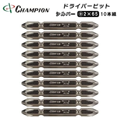 チャンピオンツール　シルバー 両頭ビット +2×65 10本組 プラス マグネット付き【配送不可地域：沖縄県】