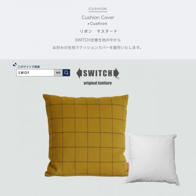 Cushion リボン マスタード【SWOF】