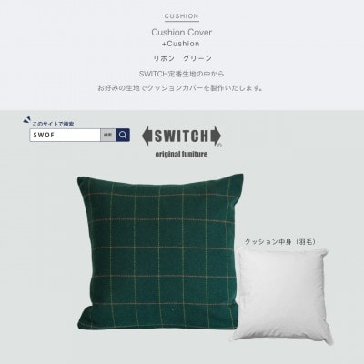 Cushion リボン グリーン【SWOF】