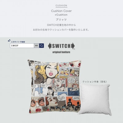 Cushion プリッツ【SWOF】