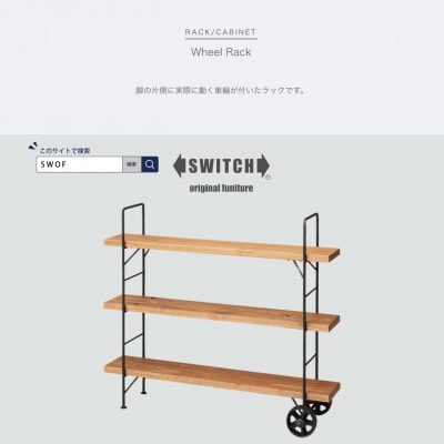 Wheel Rack(ホイールラック)杉無垢材【SWOF】