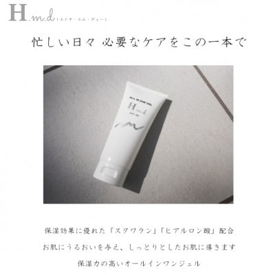 H.m.d オールインワンジェル(化粧水) 100g　スキンケア しっとり保湿でボディケアにも
