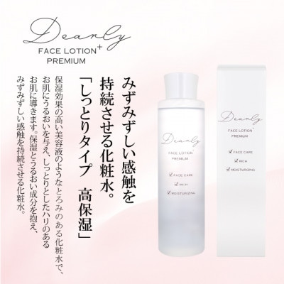 DEARLY フェイス プレミアム ローション プラス 200ml　スキンケアに!保湿に!