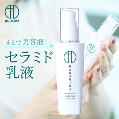 はだぎわ 《乳液》エマルジョン 70ml フェイスケア・保湿・30代、40代以降の大人肌に 化粧品