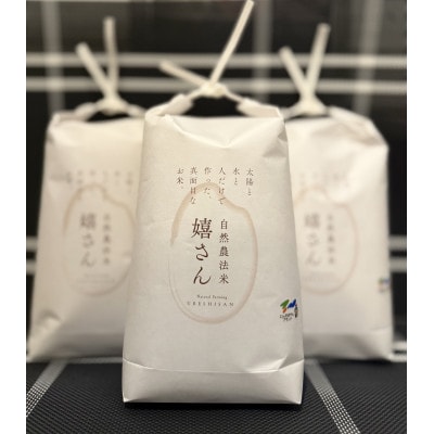 【3キロ白米】富田林産のお米「嬉さん」/ヒノヒカリ　　小袋なのでお裾分け、プレゼント、保管も便利です