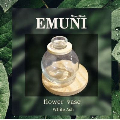 【円木硝子】天然木と球型ガラスのインテリア花器、木製で可愛いデザインのフラワーベース・一輪挿し