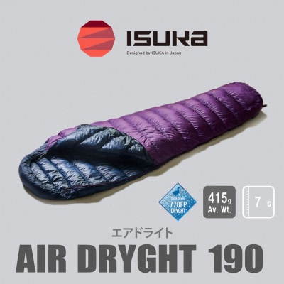 《シュラフ寝袋》エア ドライト 190　パープル　登山やアウトドア・キャンプ、車中泊用です。