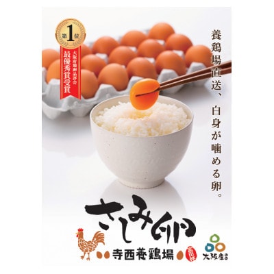 大阪府富田林産　さしみ卵　産直卵25個～30個(季節により個数・サイズが変動します)