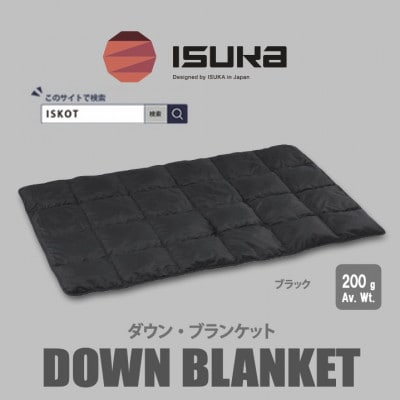 イスカ《ブランケット》ダウン ブランケット　キャンプ ブラック【ISKOT】